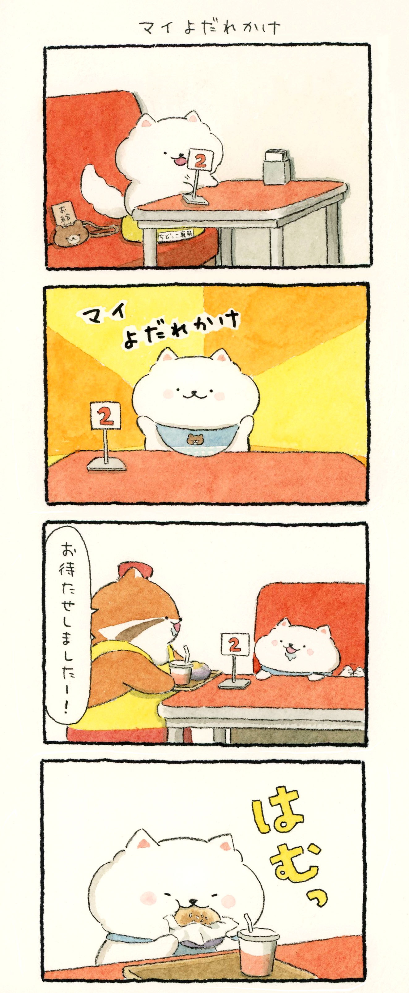 漫画｜ほのぼの犬ぽんちゃん_240808_01 - プラメポータル